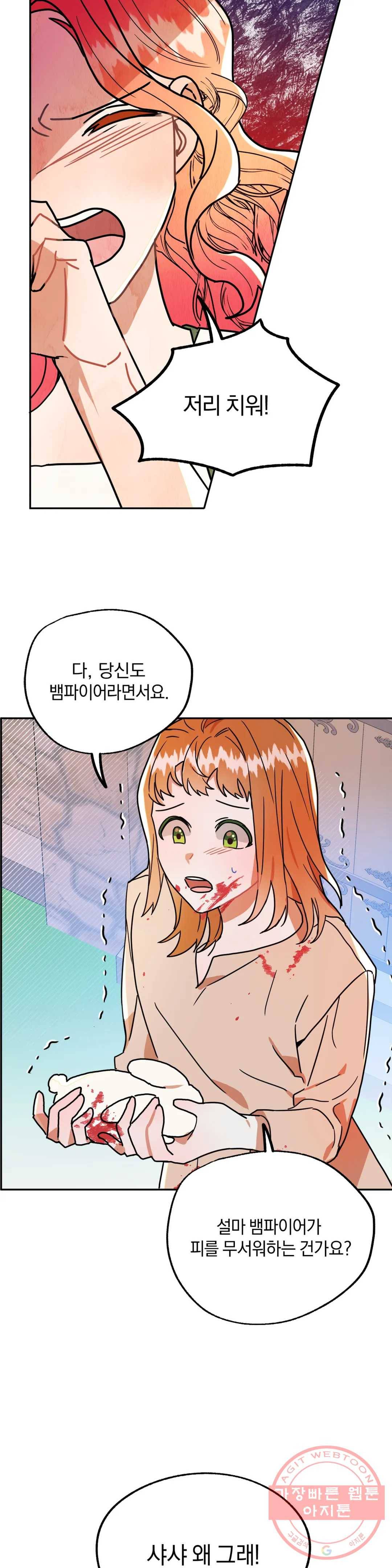 헌터의 약혼자로 살아남기 16화 4