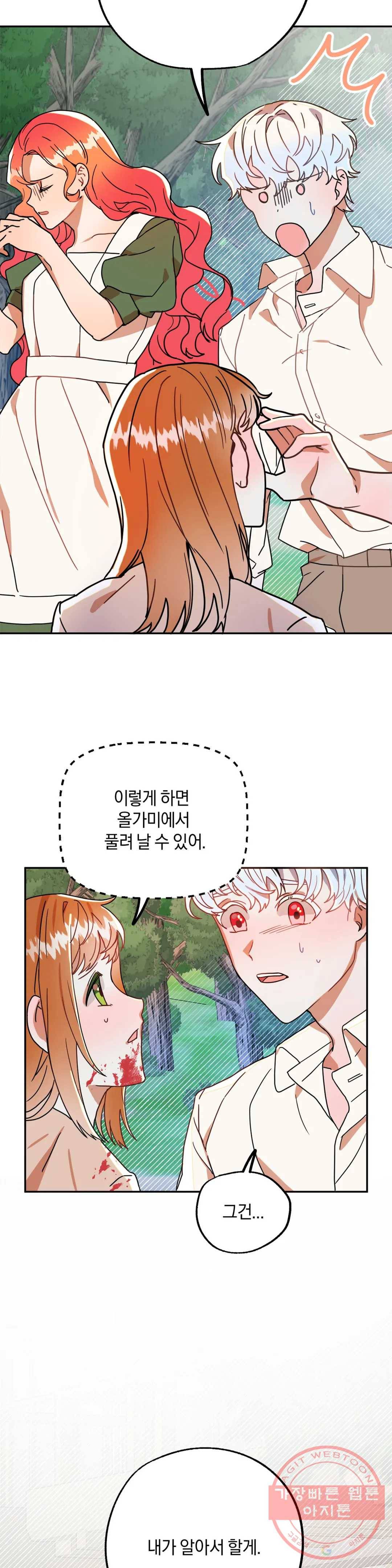 헌터의 약혼자로 살아남기 16화 5
