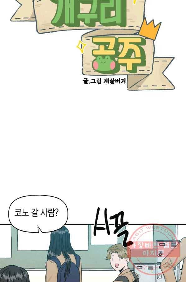 개구리 공주 18화 4