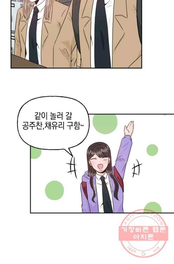 개구리 공주 18화 6
