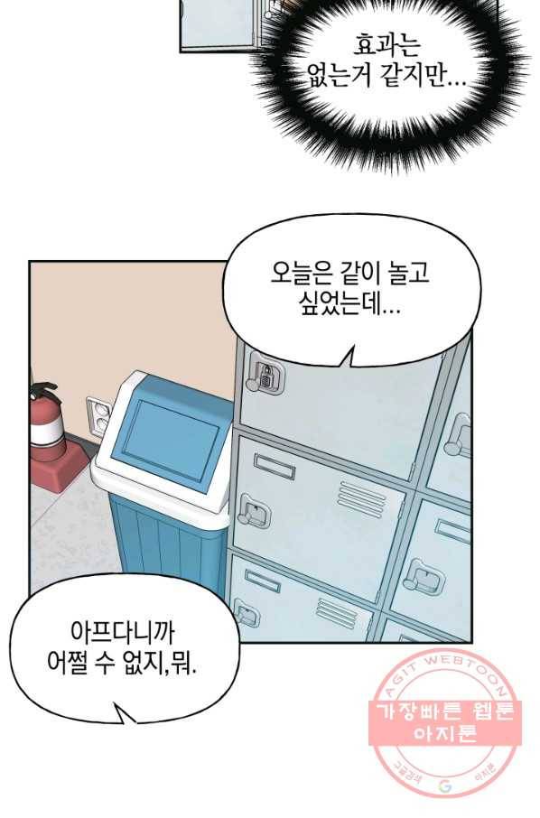 개구리 공주 18화 12