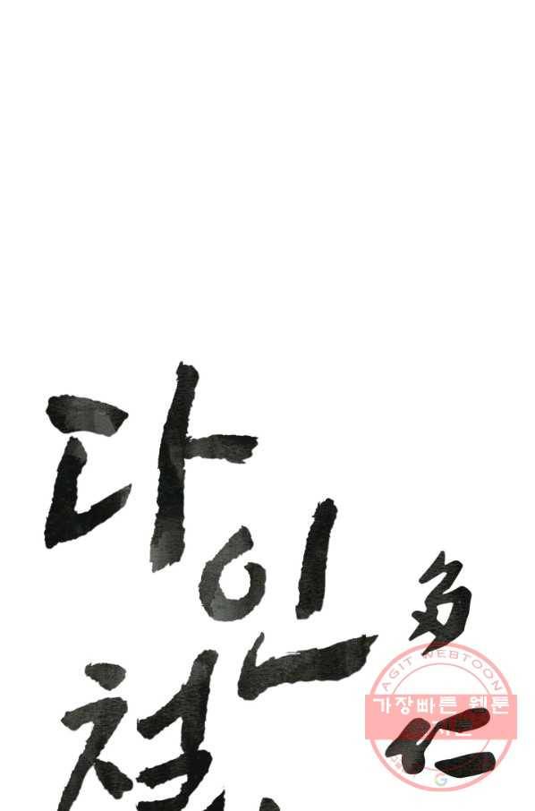 다인철소 29화 1