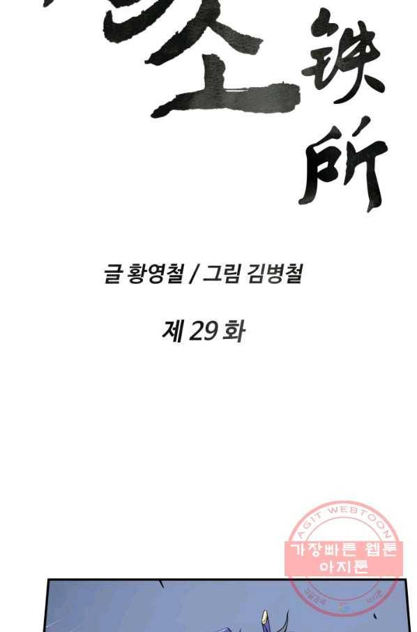 다인철소 29화 2
