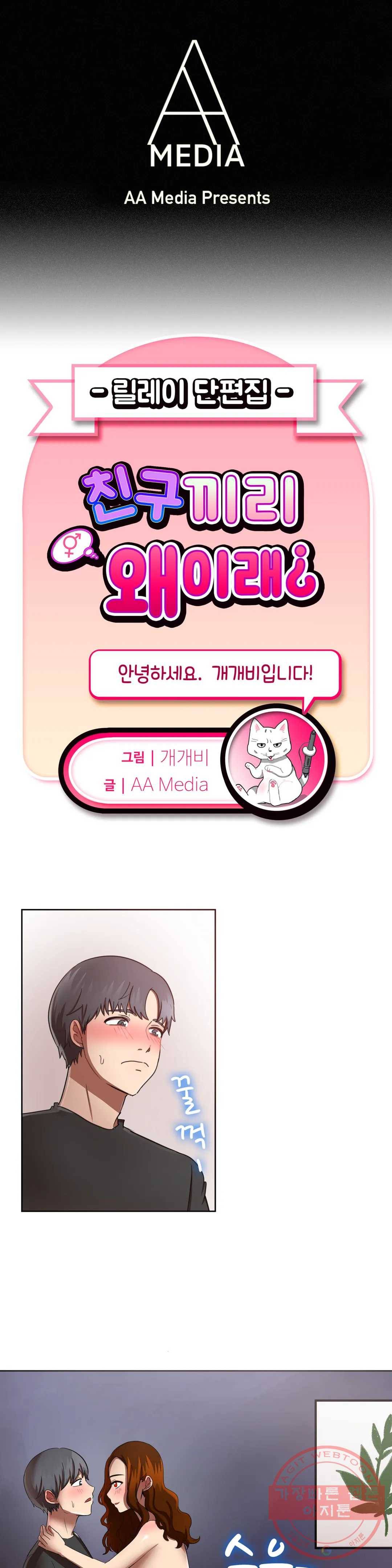 친구끼리 왜 이래? 136화 맞고가 최고 (하) 1