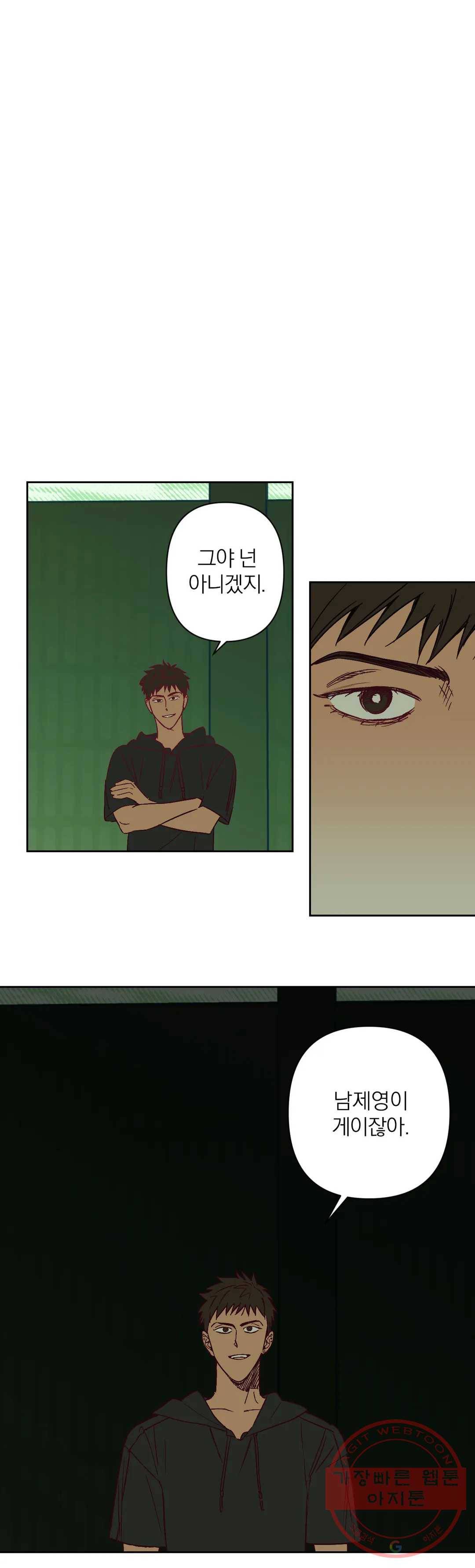 일어나서 사랑을 시작해 13화 발 없는 말 (1) 1