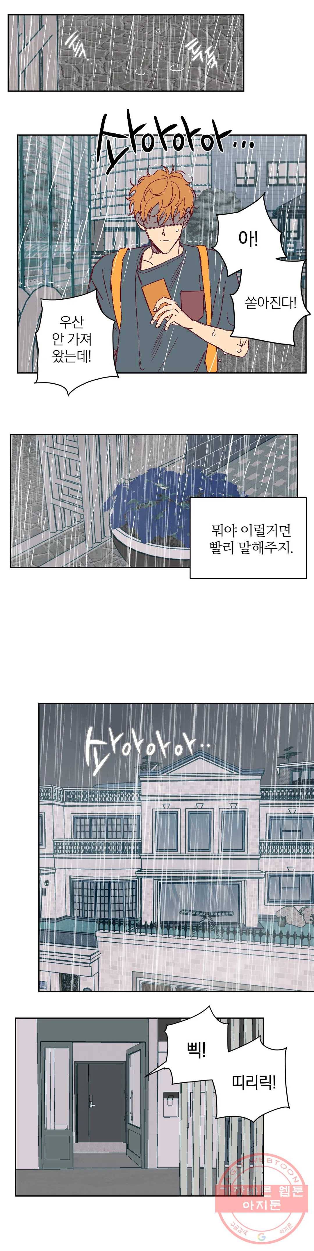 일어나서 사랑을 시작해 13화 발 없는 말 (1) 4
