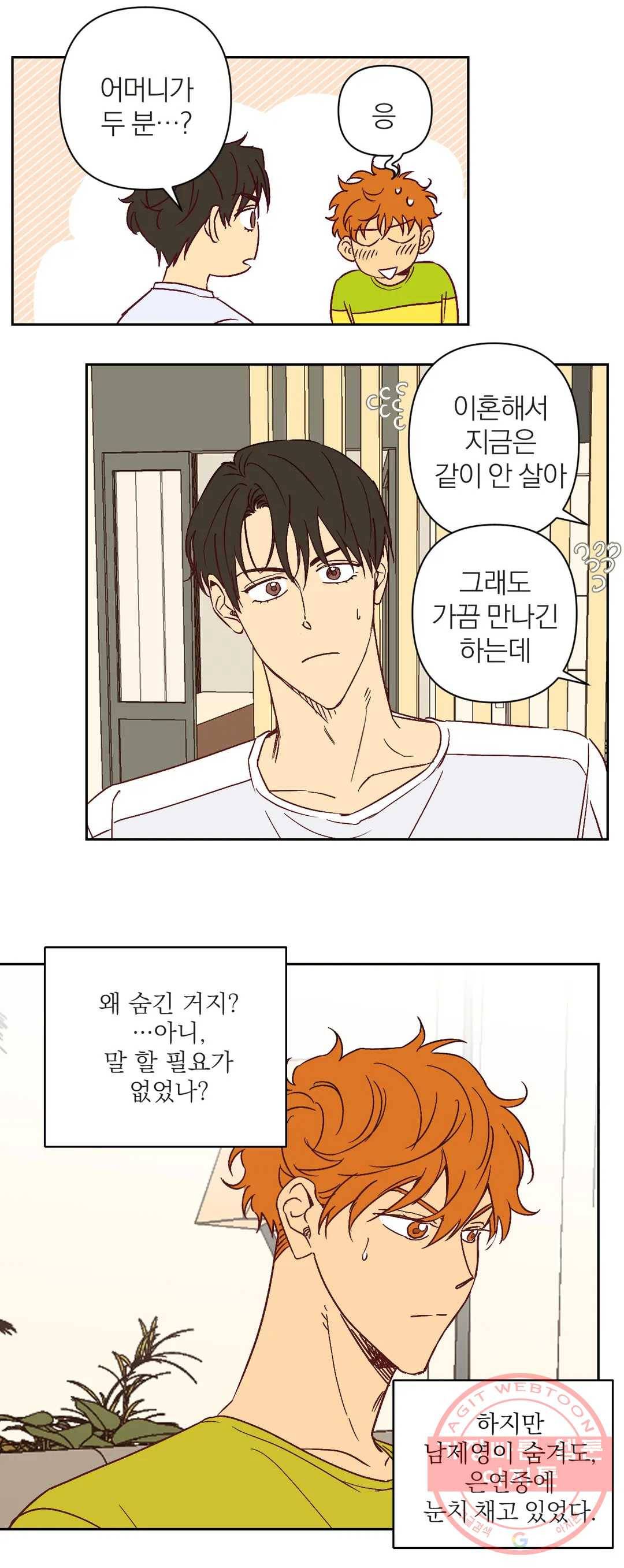 일어나서 사랑을 시작해 13화 발 없는 말 (1) 9