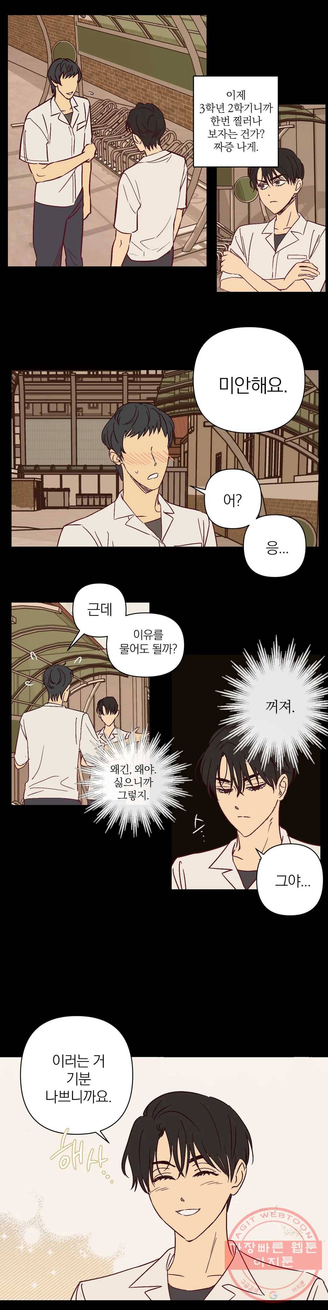 일어나서 사랑을 시작해 13화 발 없는 말 (1) 12