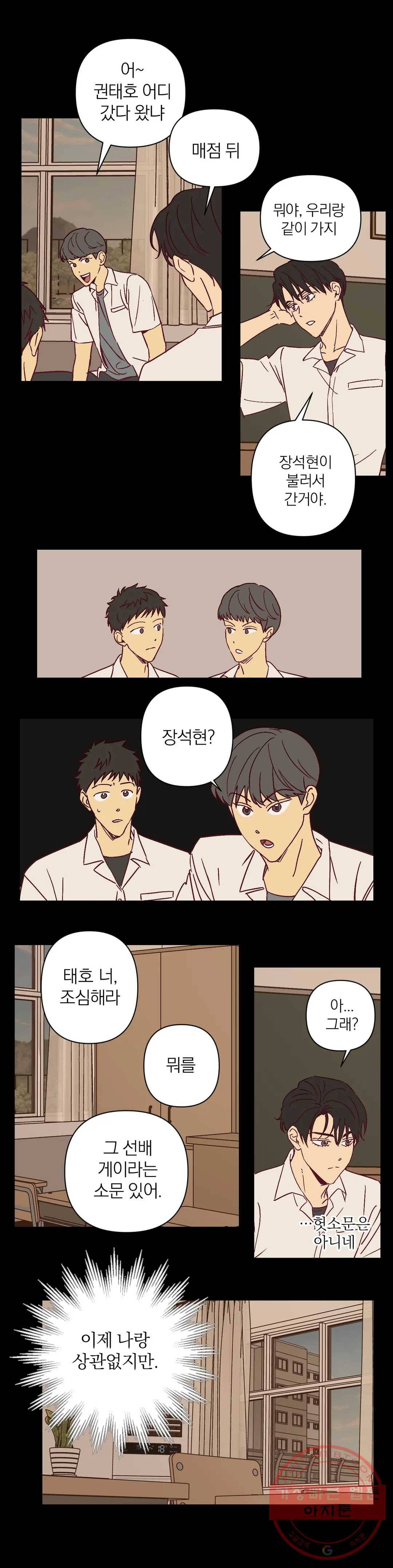 일어나서 사랑을 시작해 13화 발 없는 말 (1) 13