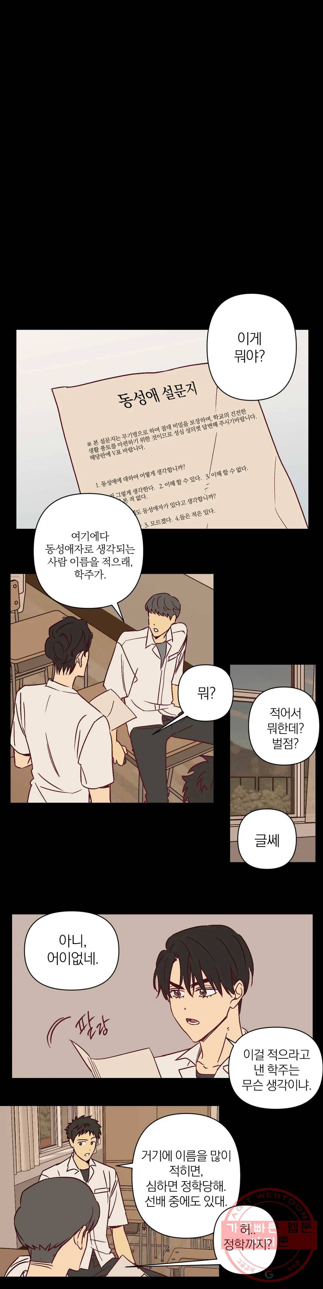 일어나서 사랑을 시작해 13화 발 없는 말 (1) 14