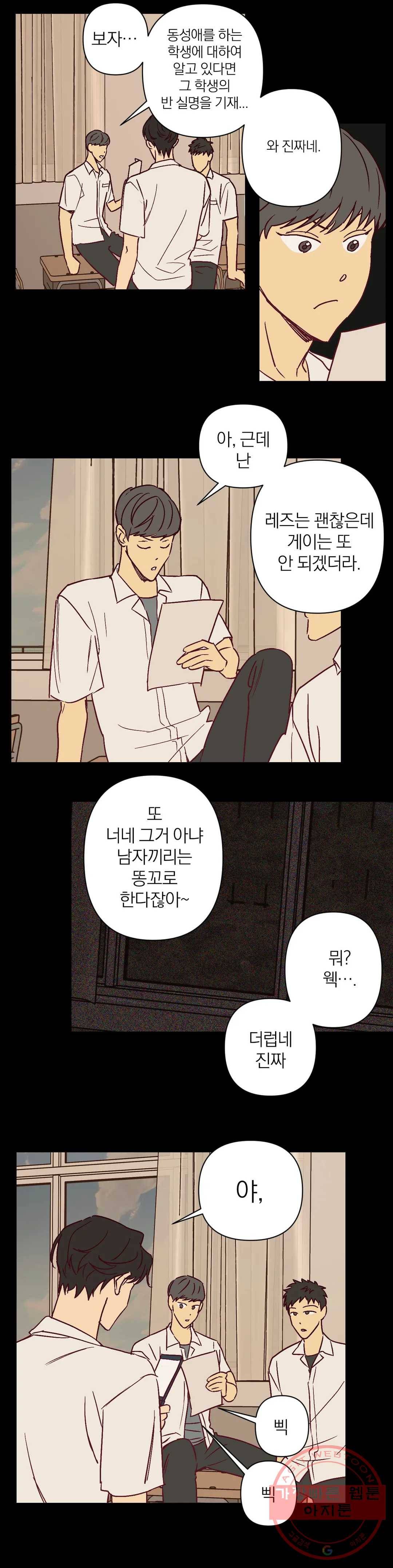 일어나서 사랑을 시작해 13화 발 없는 말 (1) 15