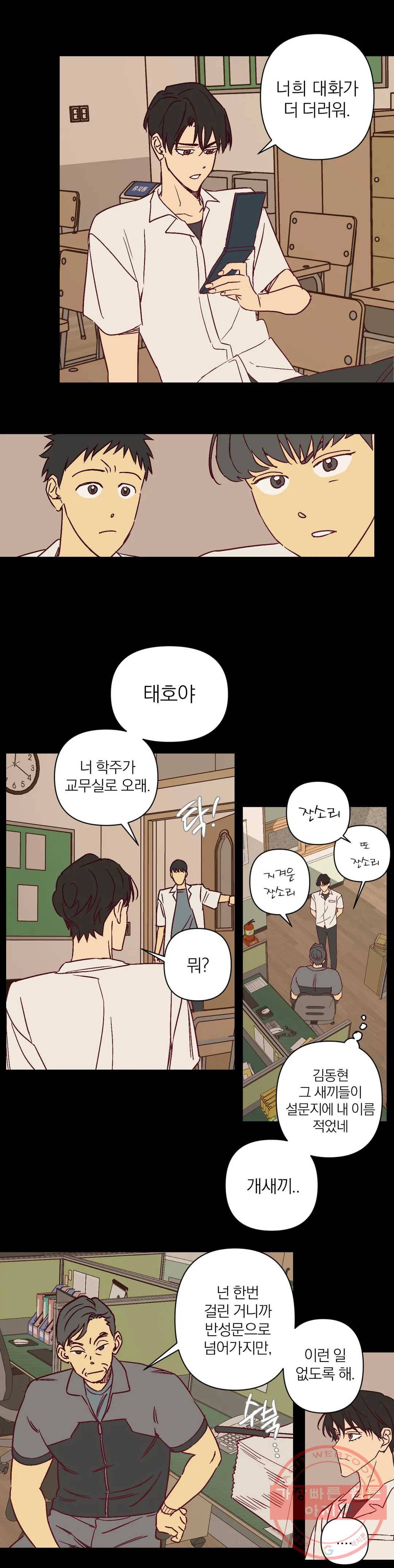 일어나서 사랑을 시작해 13화 발 없는 말 (1) 16