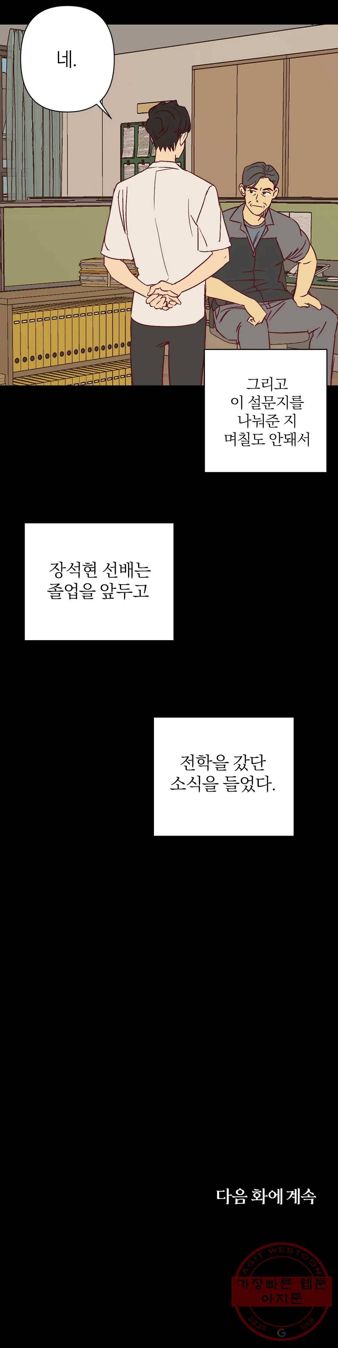 일어나서 사랑을 시작해 13화 발 없는 말 (1) 17