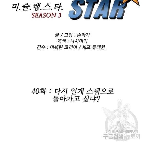 미슐랭스타 시즌3 40화 2
