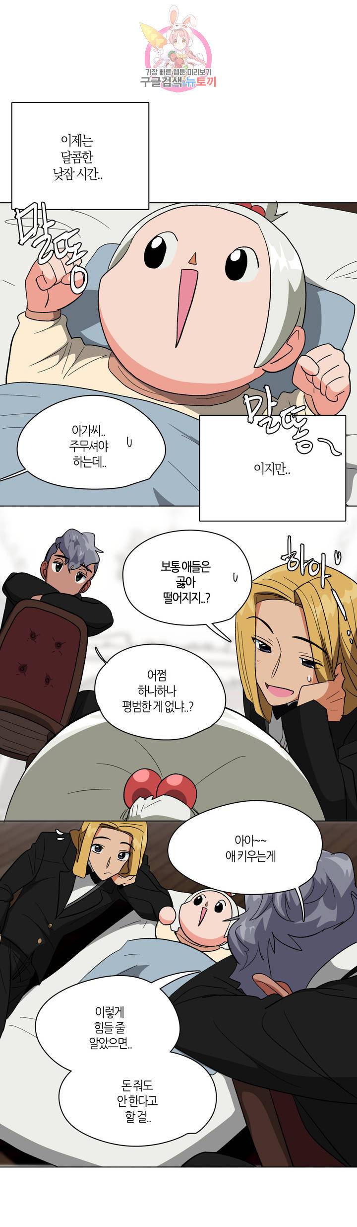 집사랑 15화 마음을 들켜버린 집사 1
