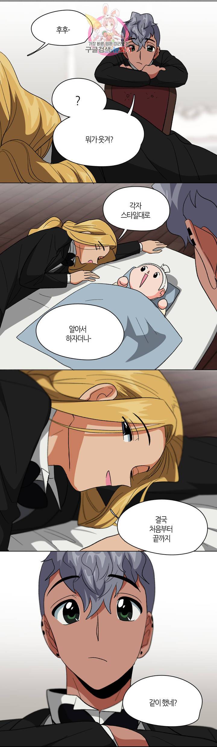 집사랑 15화 마음을 들켜버린 집사 2