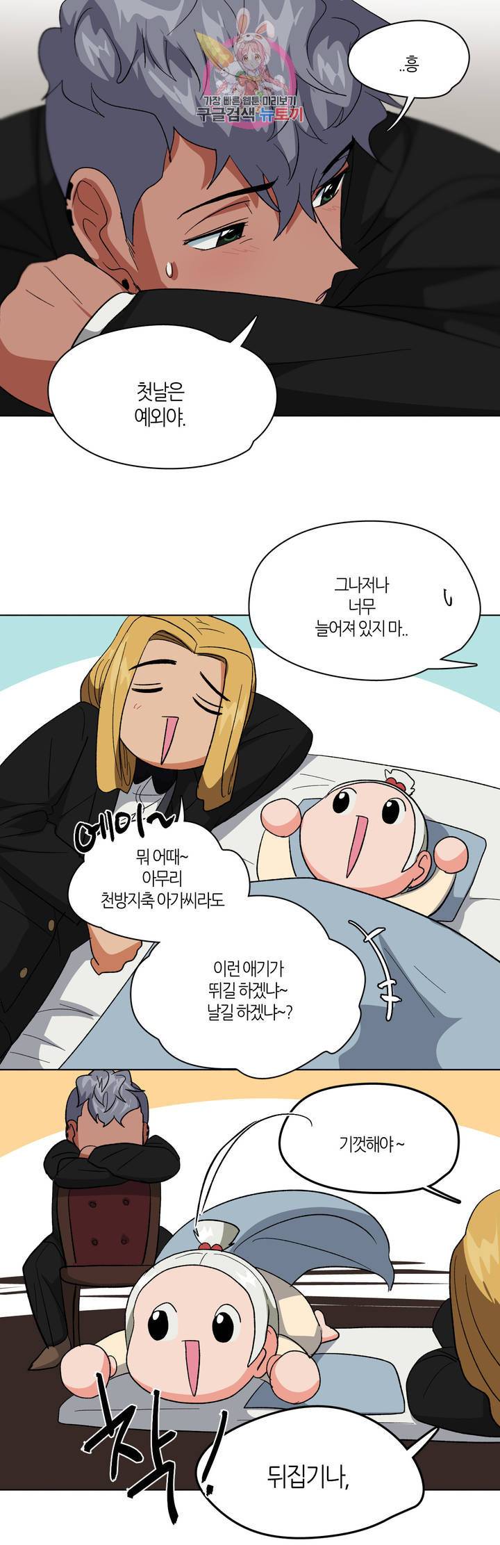 집사랑 15화 마음을 들켜버린 집사 3