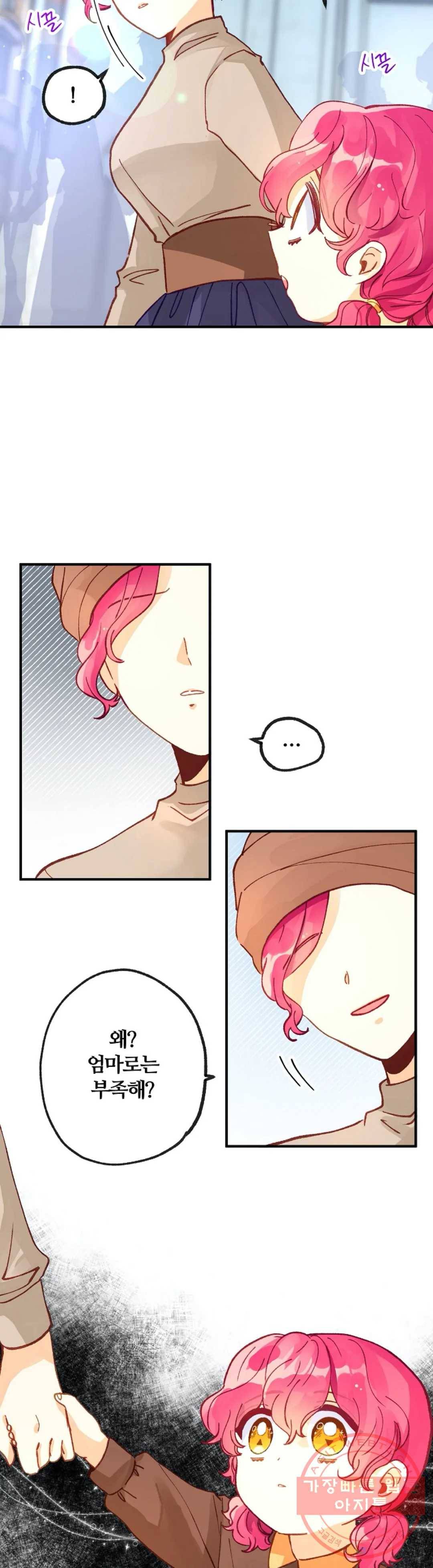 다정한 공작님의 비밀 40화 2