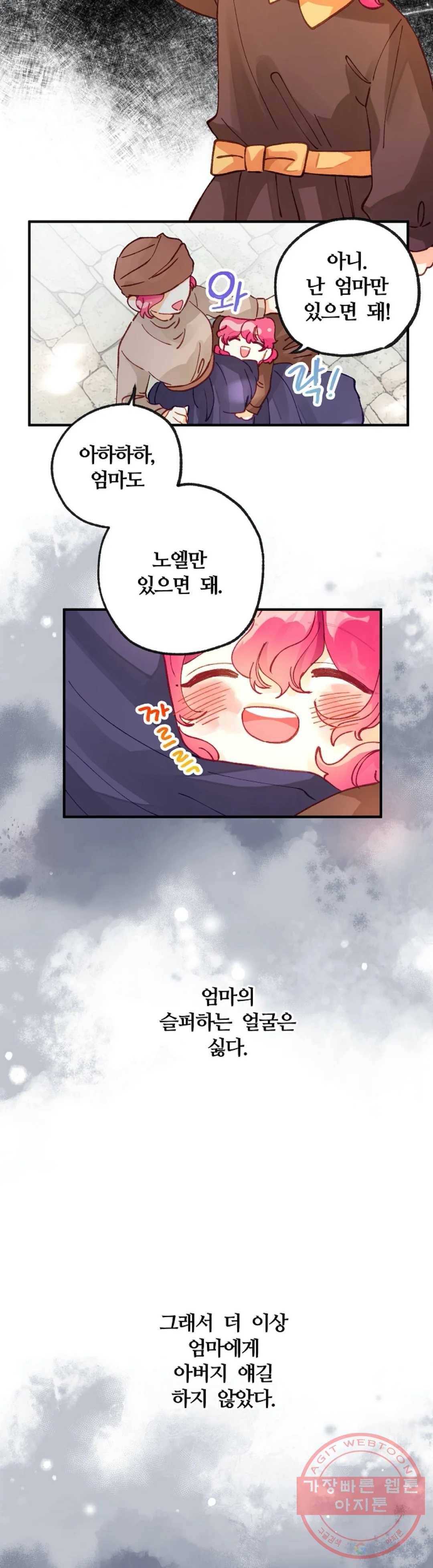 다정한 공작님의 비밀 40화 3