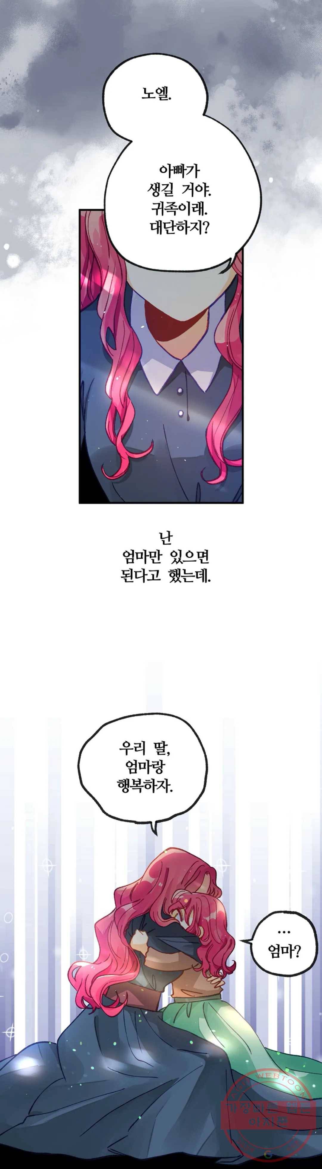 다정한 공작님의 비밀 40화 4