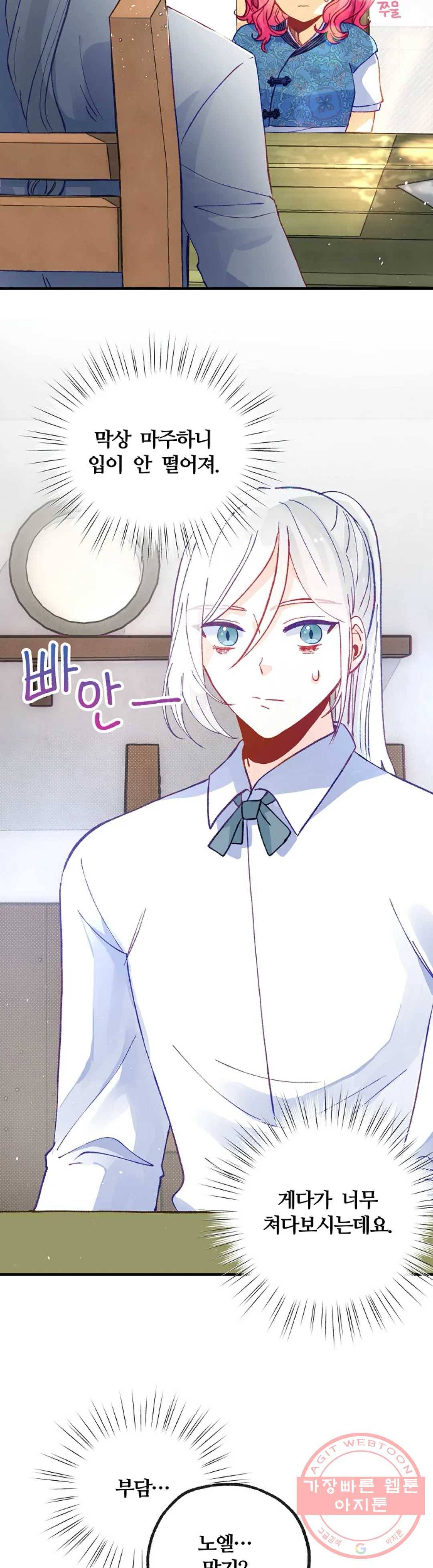다정한 공작님의 비밀 40화 7