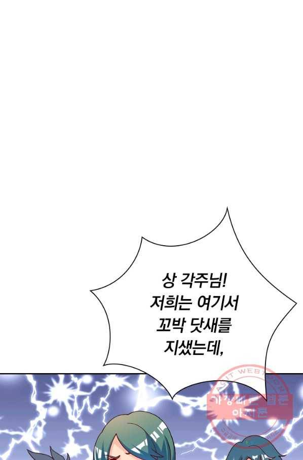 영검존 424화 1