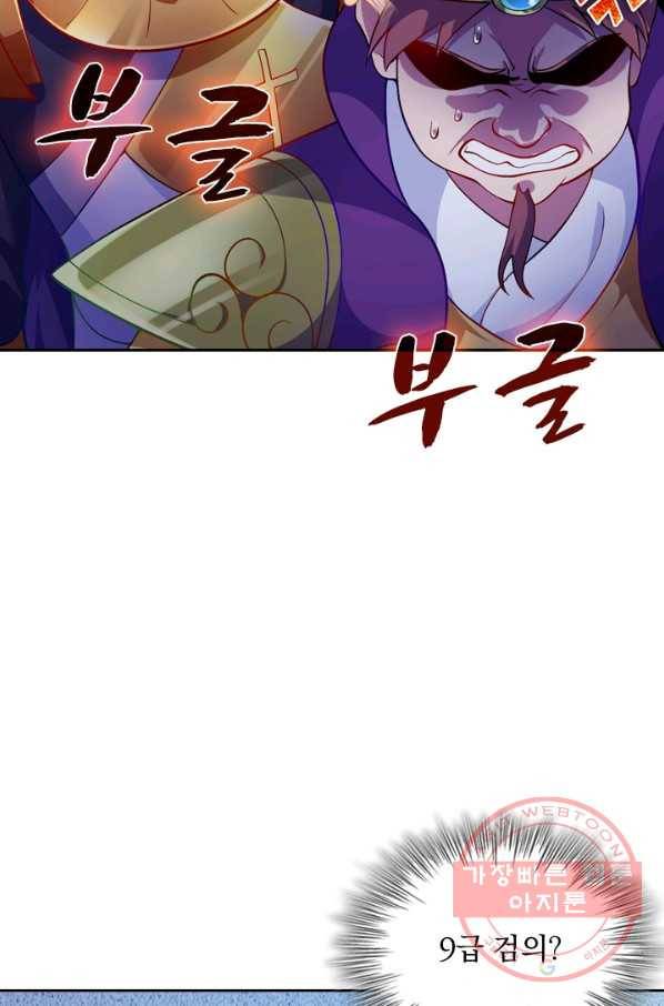 영검존 424화 35
