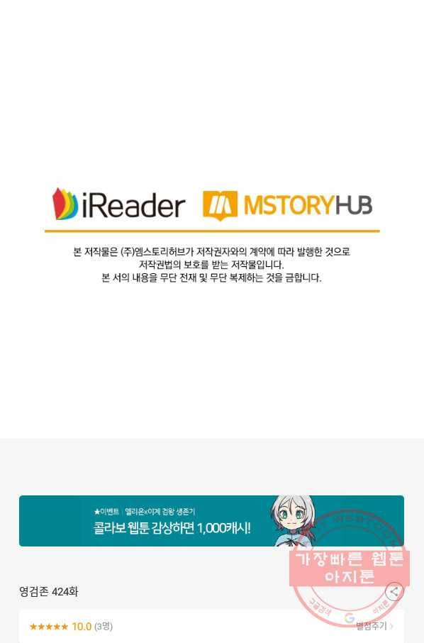 영검존 424화 40