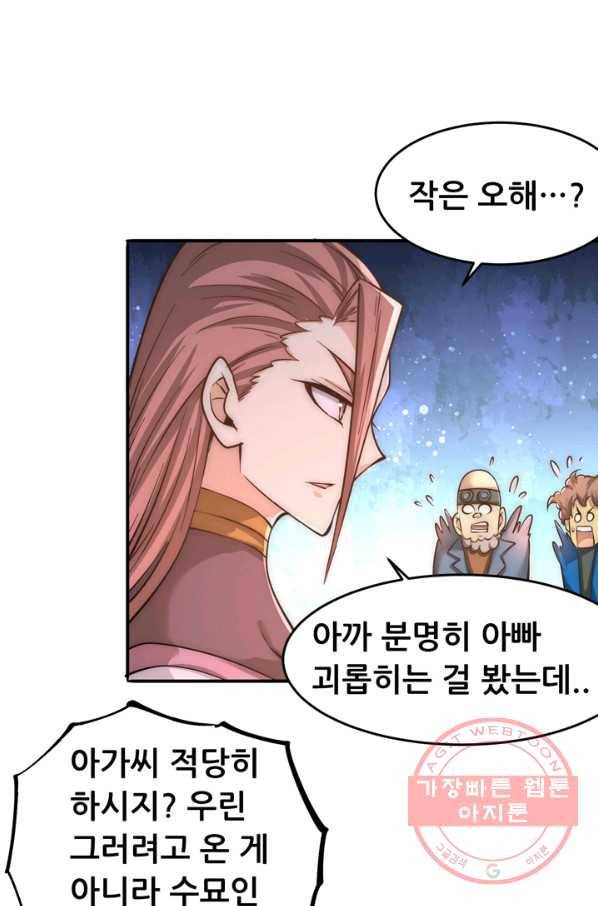 만능왕:167화 1