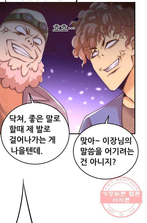 만능왕:167화 2