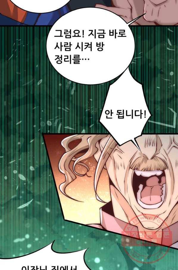 만능왕:167화 7