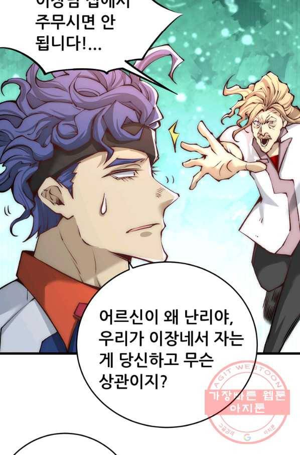 만능왕:167화 8