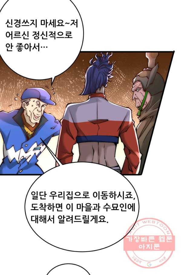 만능왕:167화 9