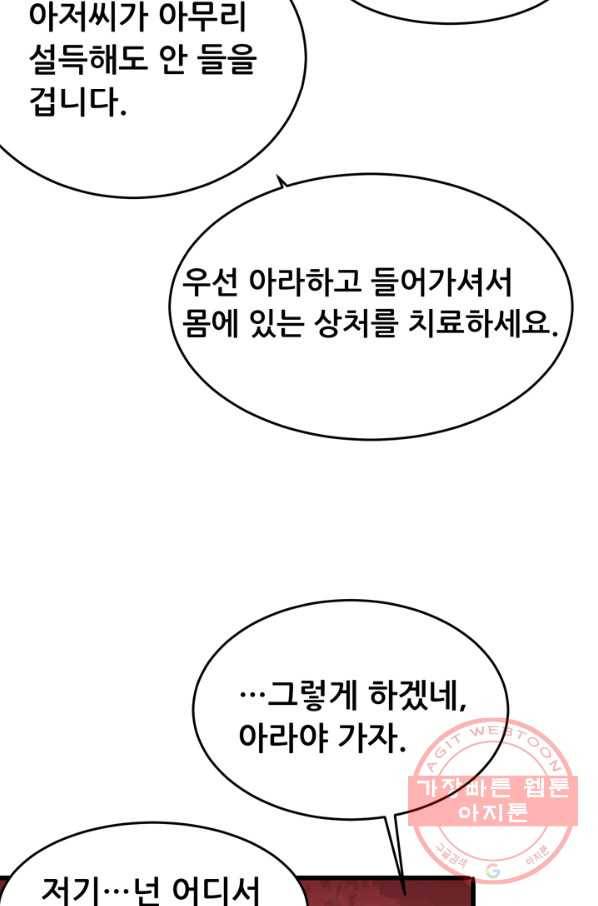 만능왕:167화 11