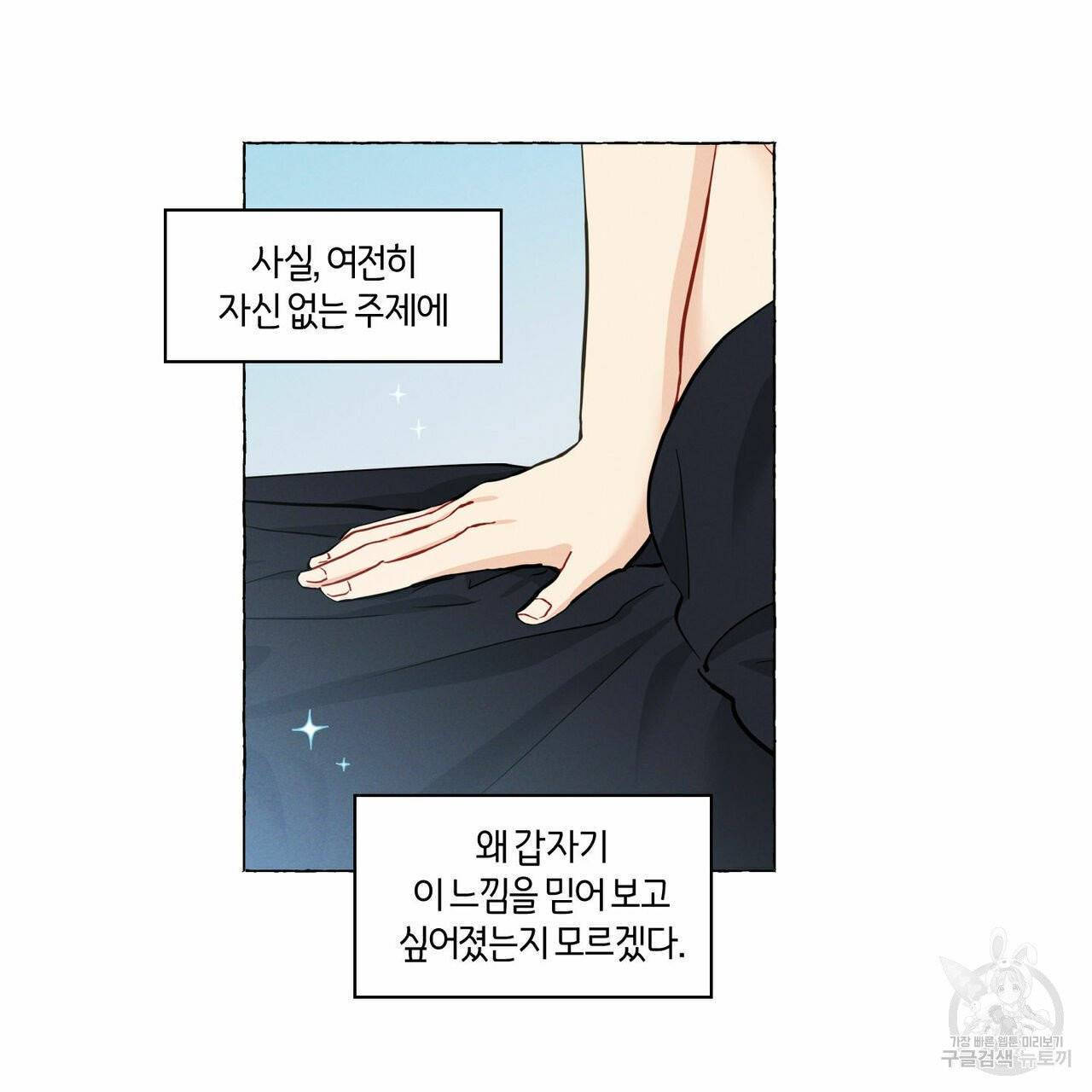 바닐라 테이스트 22화 2