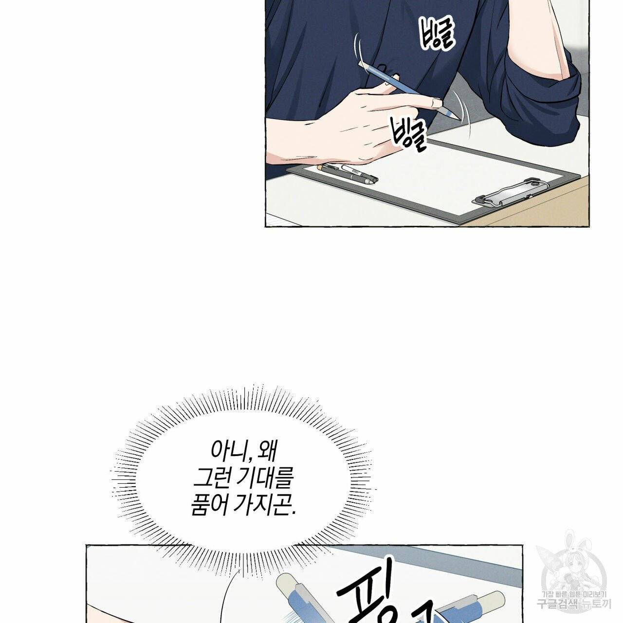 바닐라 테이스트 22화 11
