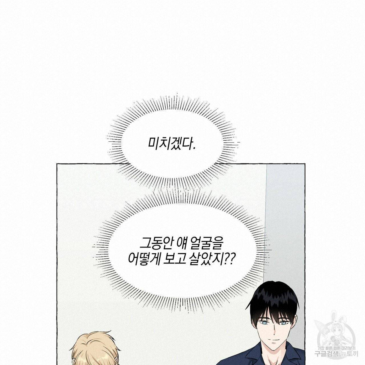 바닐라 테이스트 22화 19
