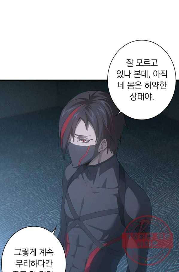 열혈전사의 부활 - 헌터학원 126화 4