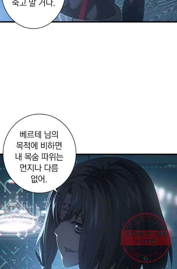 열혈전사의 부활 - 헌터학원 126화 5