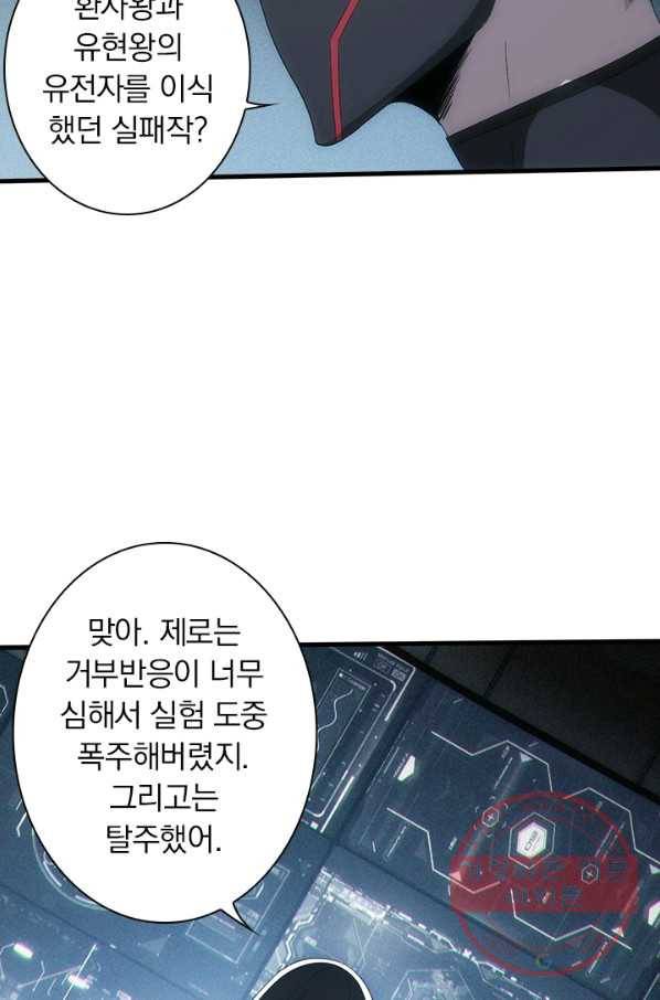 열혈전사의 부활 - 헌터학원 126화 9