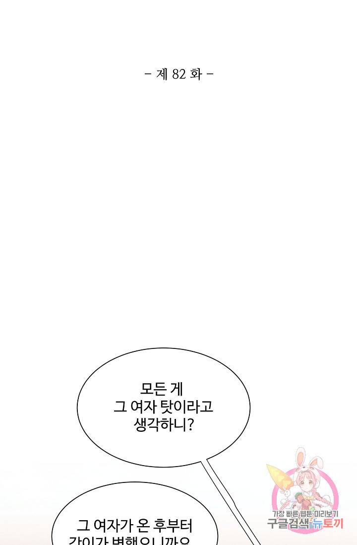 제자가 될 운명입니다 82화 2