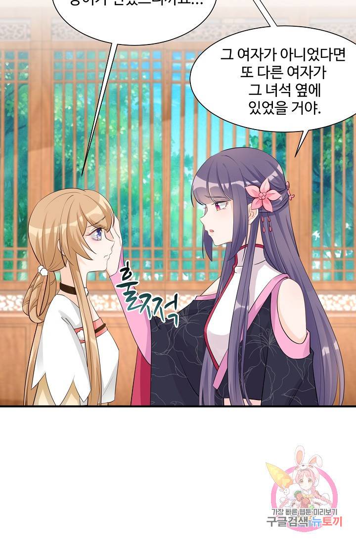 제자가 될 운명입니다 82화 3