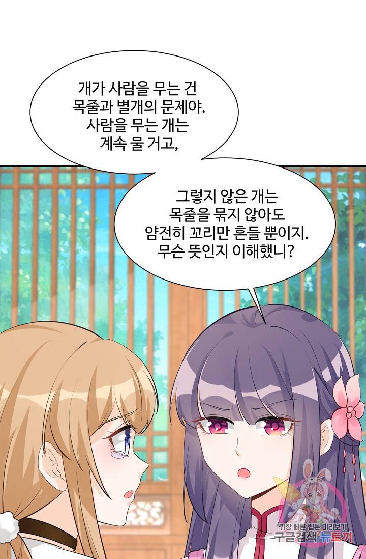 제자가 될 운명입니다 82화 4