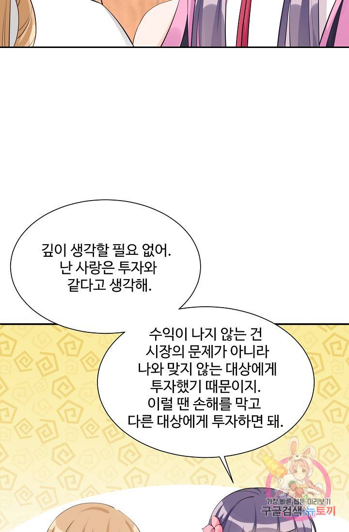 제자가 될 운명입니다 82화 5
