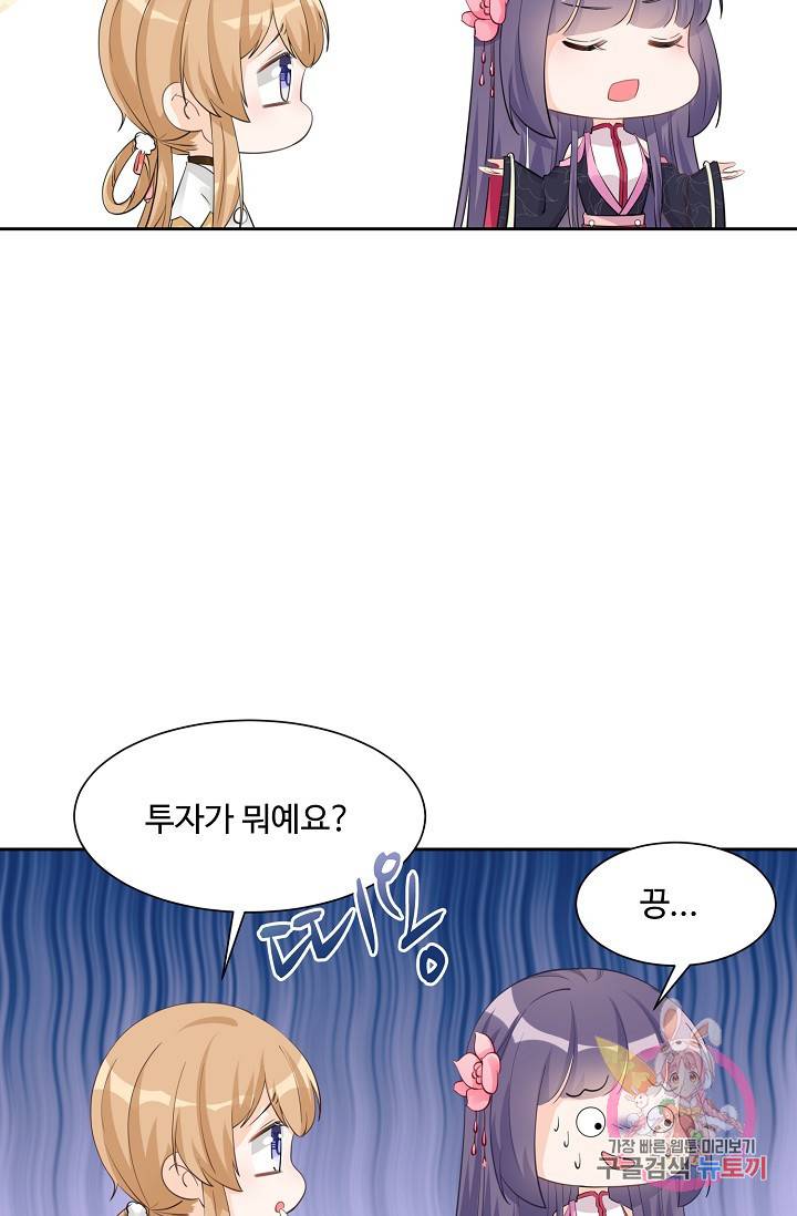 제자가 될 운명입니다 82화 6