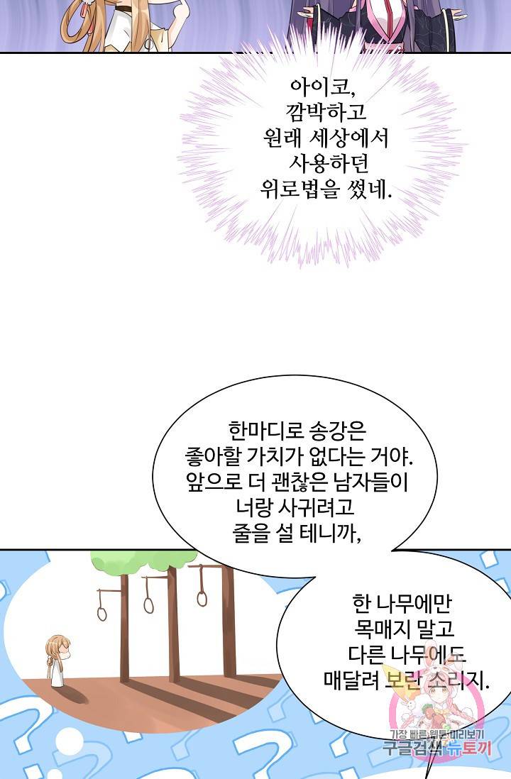 제자가 될 운명입니다 82화 7