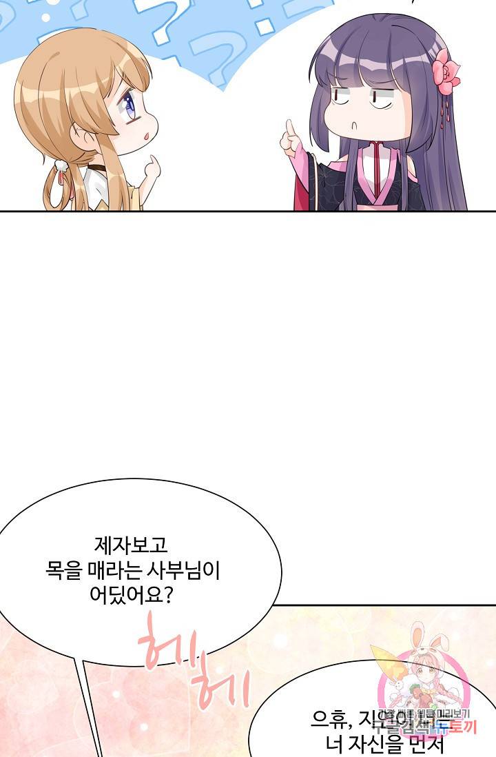 제자가 될 운명입니다 82화 8