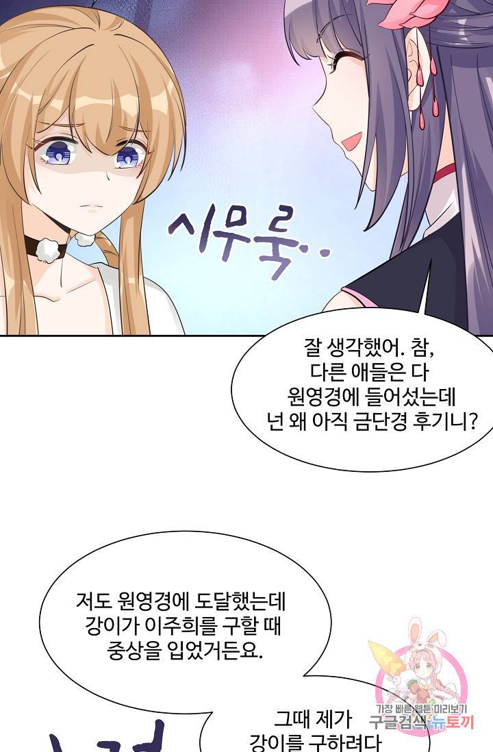 제자가 될 운명입니다 82화 10