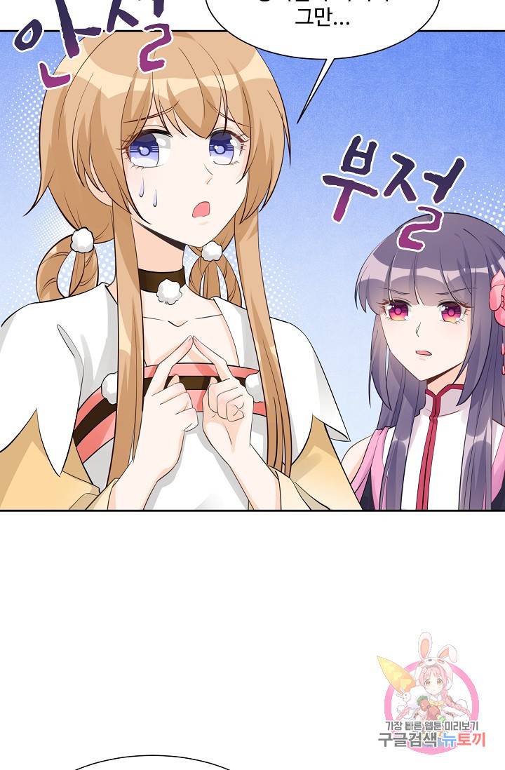 제자가 될 운명입니다 82화 11