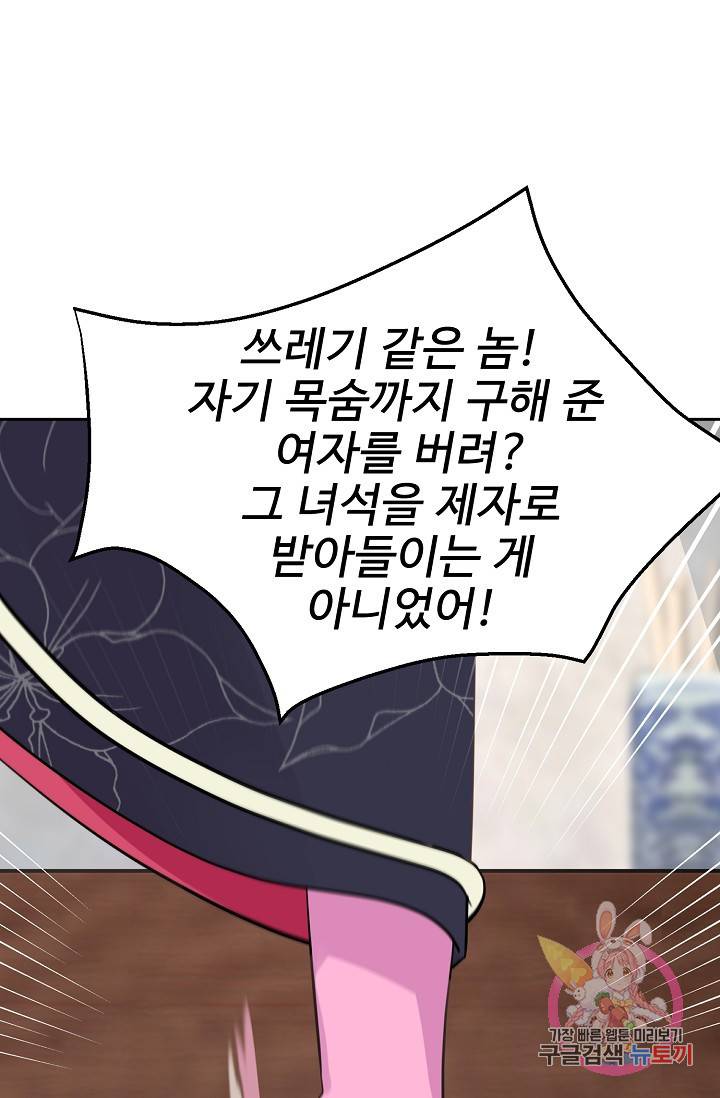 제자가 될 운명입니다 82화 15